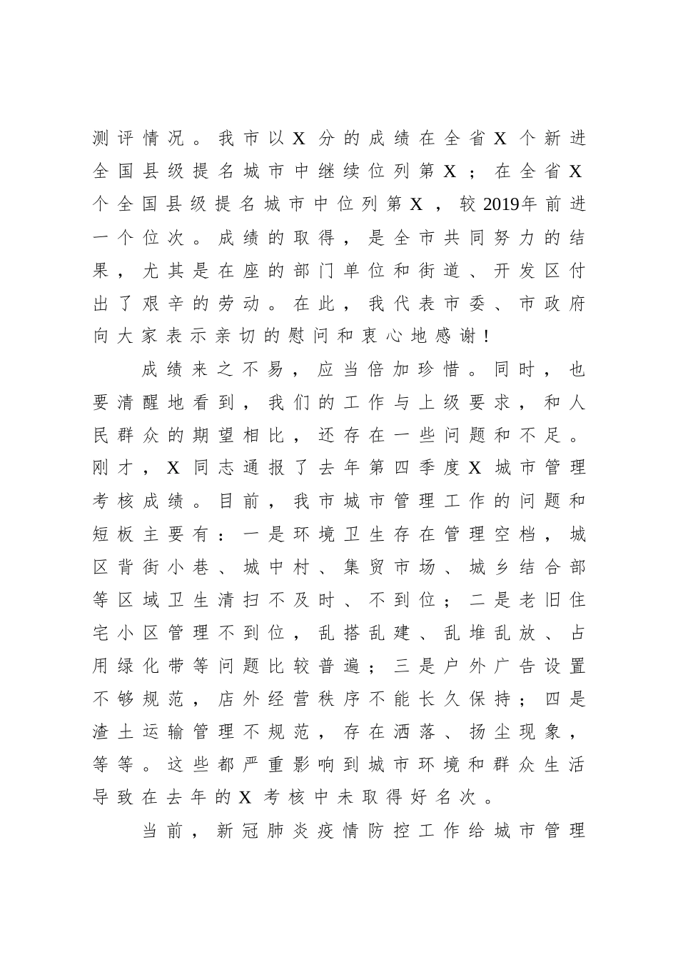 在城市精细化管理推进会议上的讲话.docx_第2页