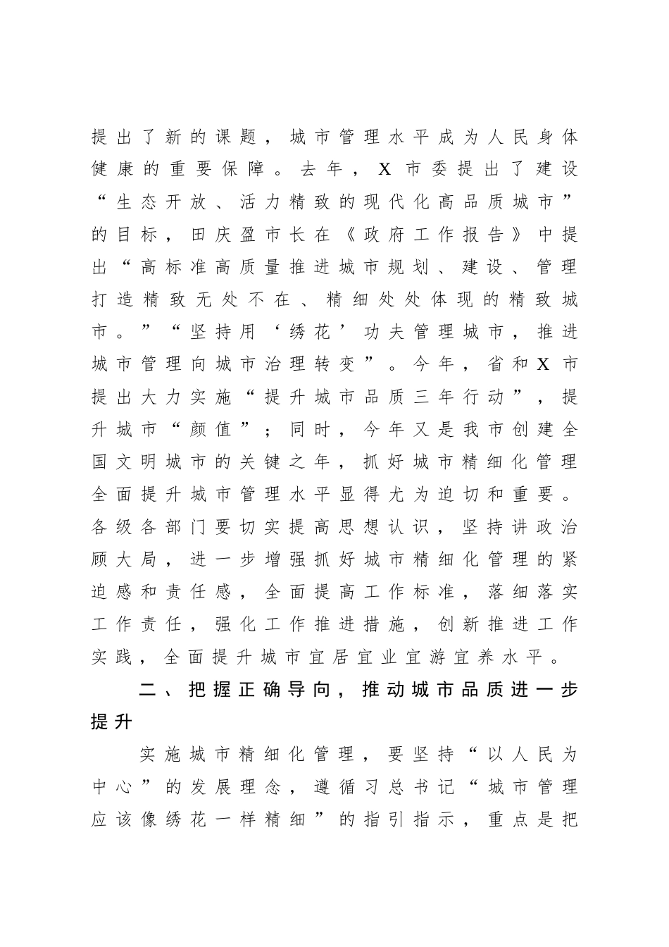 在城市精细化管理推进会议上的讲话.docx_第3页