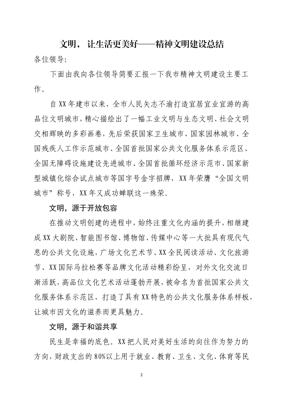 2020全国文明城市创建整套资料13篇.doc_第2页