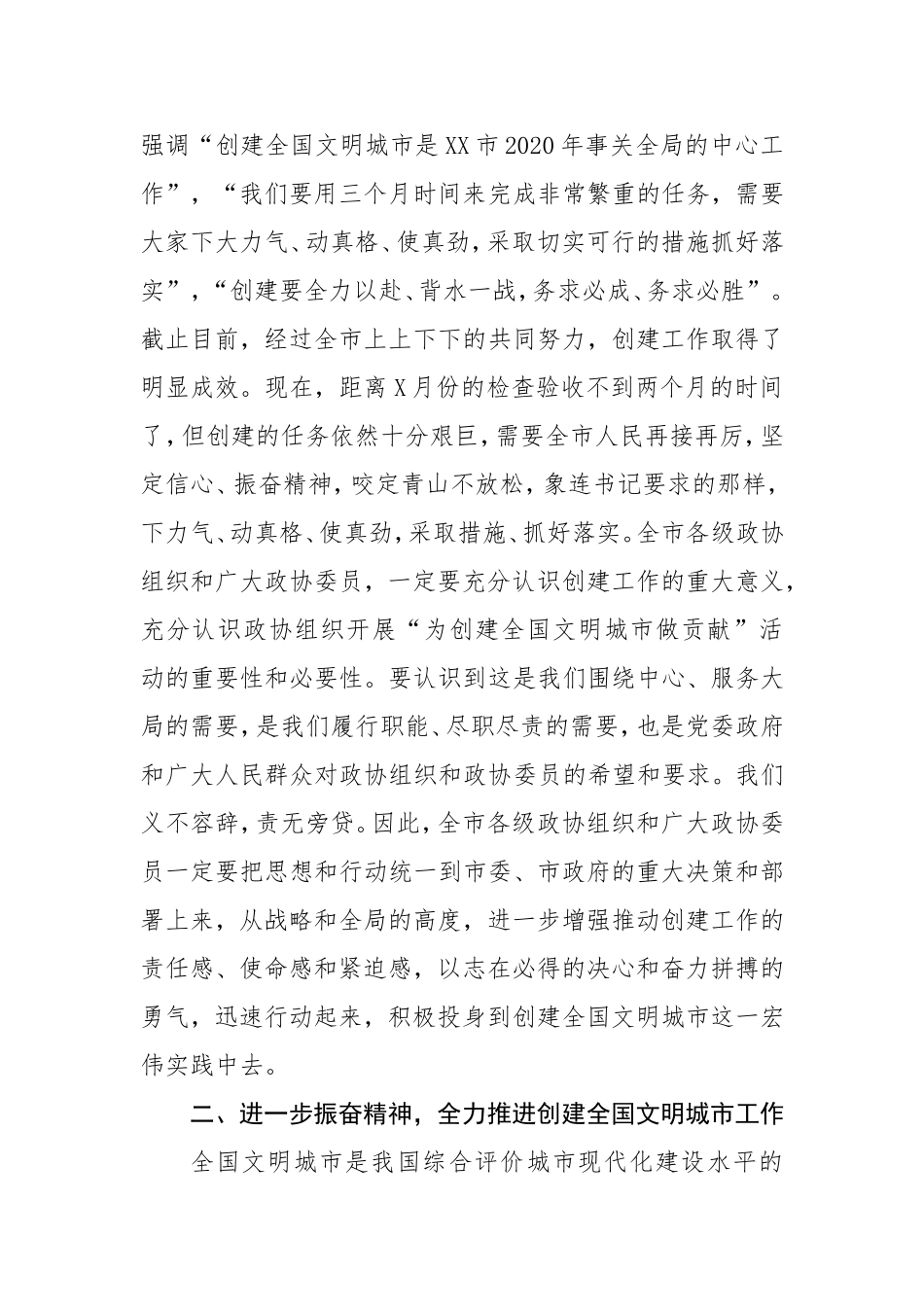 在为创建全国文明城市做贡献活动动员大会上的讲话.doc_第2页