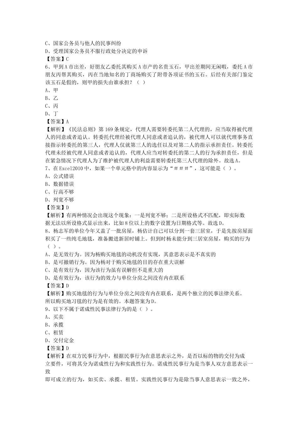 2020年河南省事业单位招聘考试《公共基础知识》真题库及答案解析1000题.docx_第2页