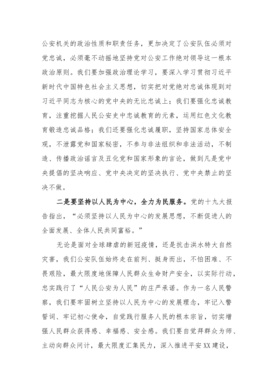 学习人民警察队伍授旗致训词精神研讨发言.docx_第2页