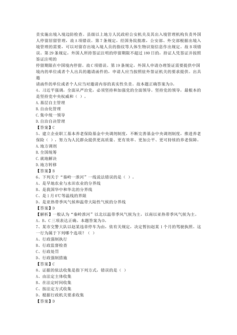 2020年山东省事业单位招聘考试《公共基础知识》真题库及答案1000题.docx_第2页