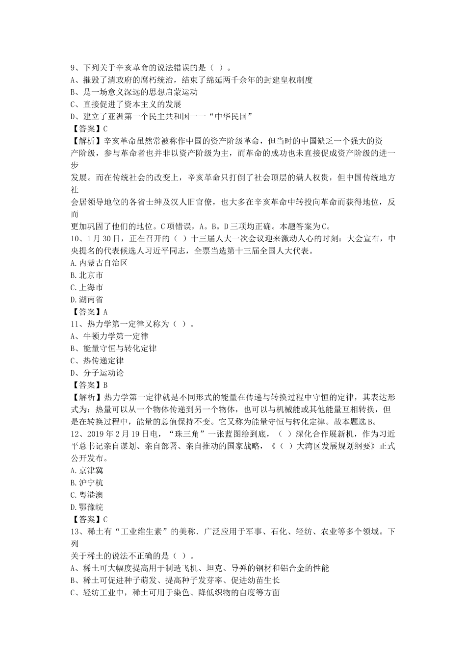 2020年山东省事业单位招聘考试《公共基础知识》真题库及答案1000题.docx_第3页