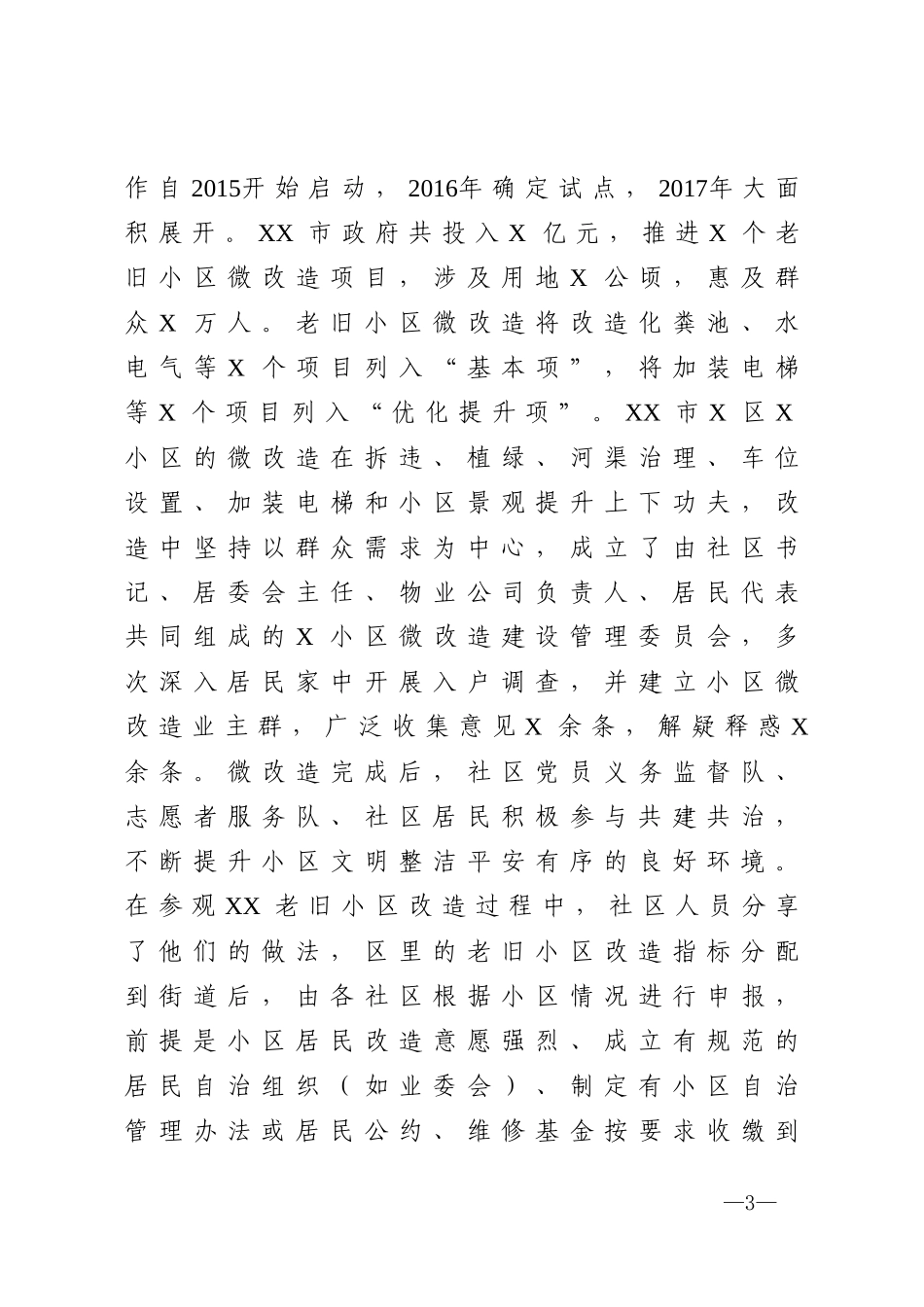 赴XX学习城市管理工作的考察报告.docx_第3页