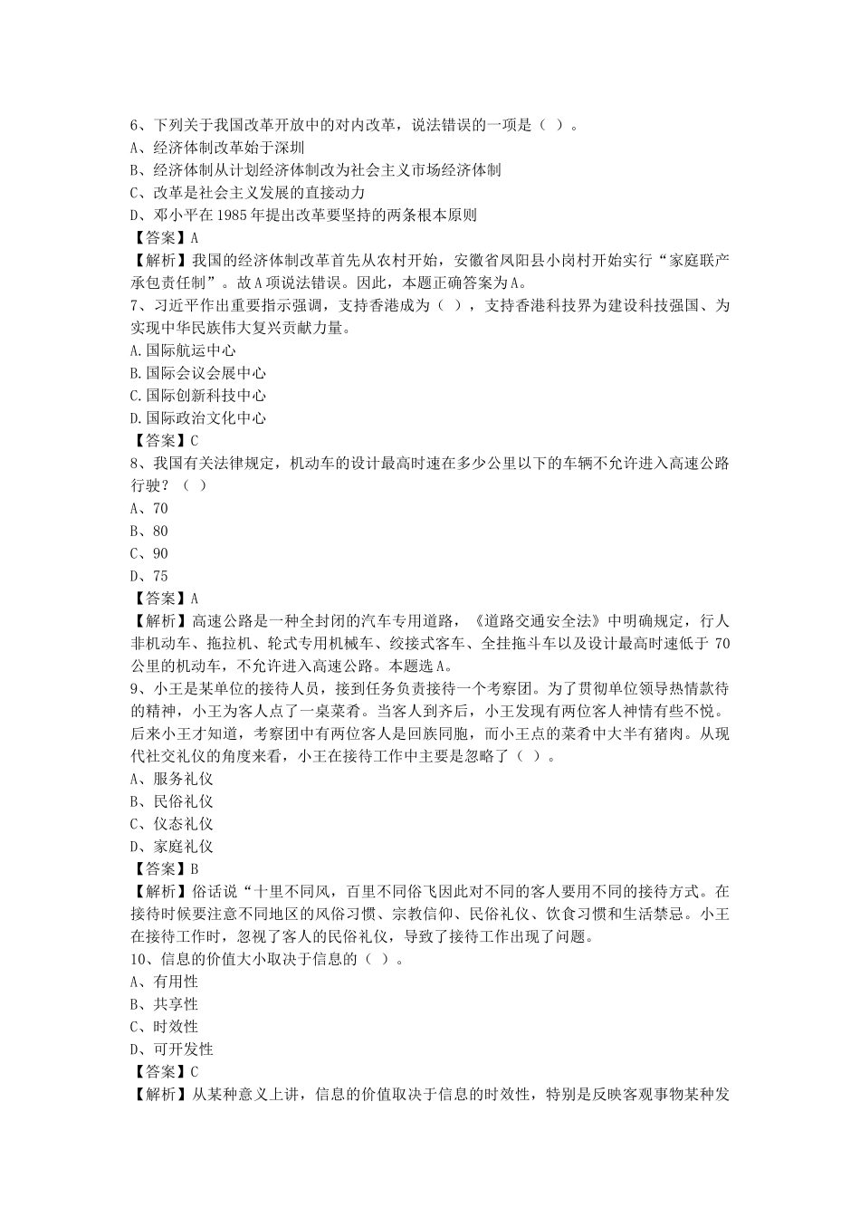 2020年湖北省事业单位招聘考试《公共基础知识》真题库及答案解析1000题.docx_第2页