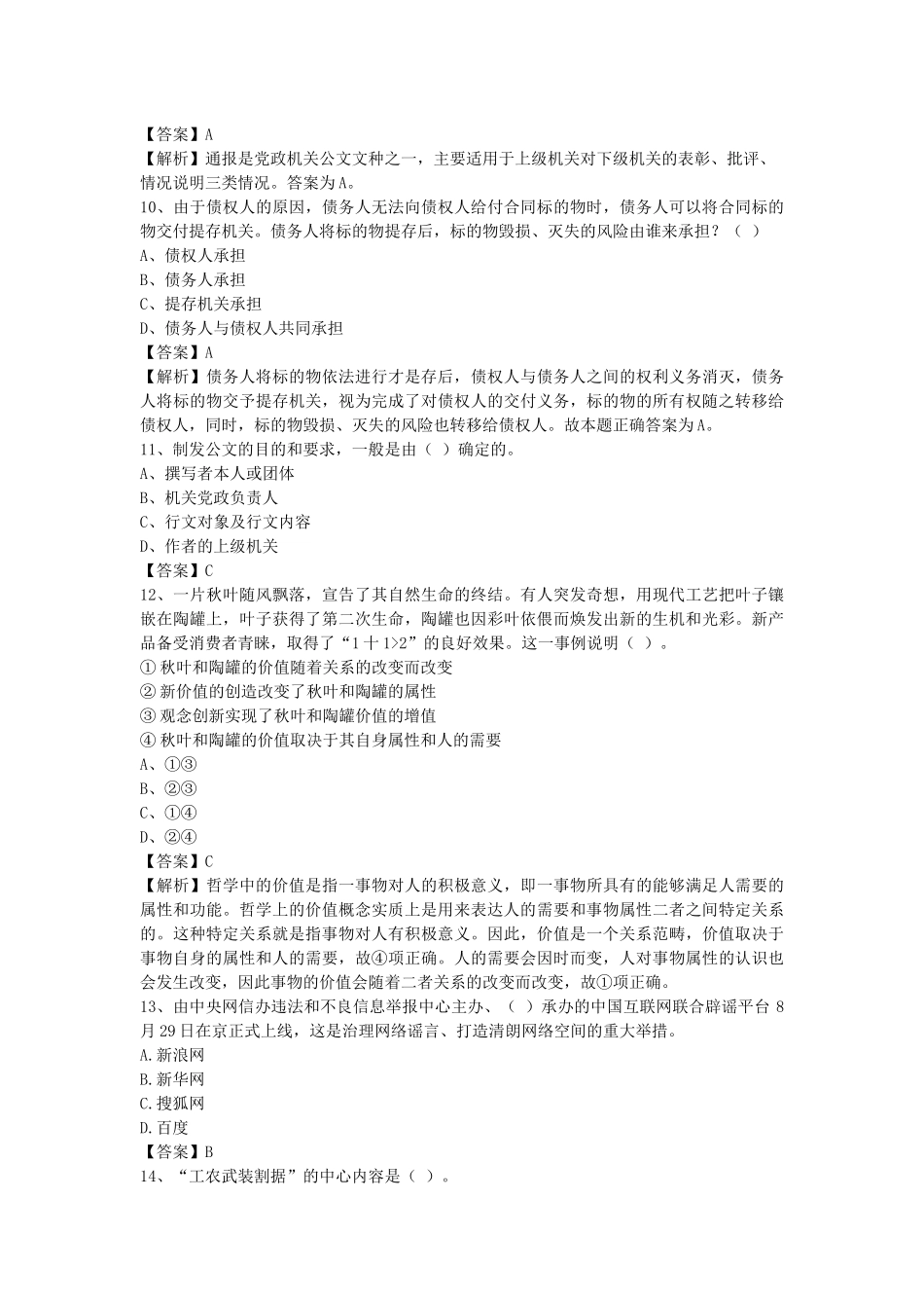 2020年江苏省事业单位招聘考试《公共基础知识》真题库及答案解析1000题.docx_第3页