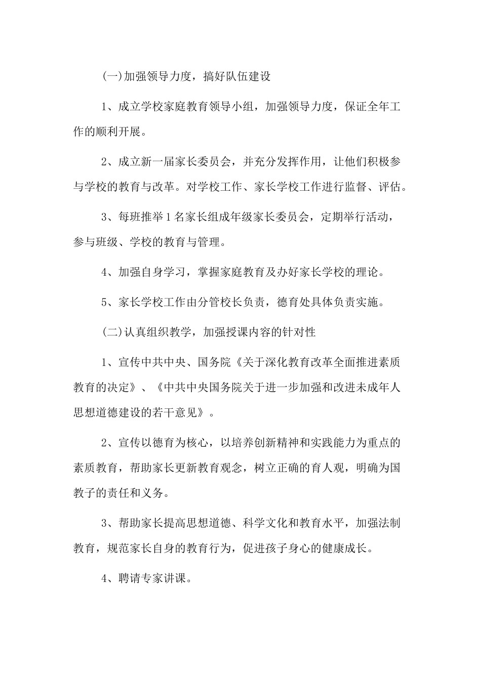 2020家长学校工作计划+坚持党性原则 做政治上的明白人（党课讲稿）两篇.docx_第2页