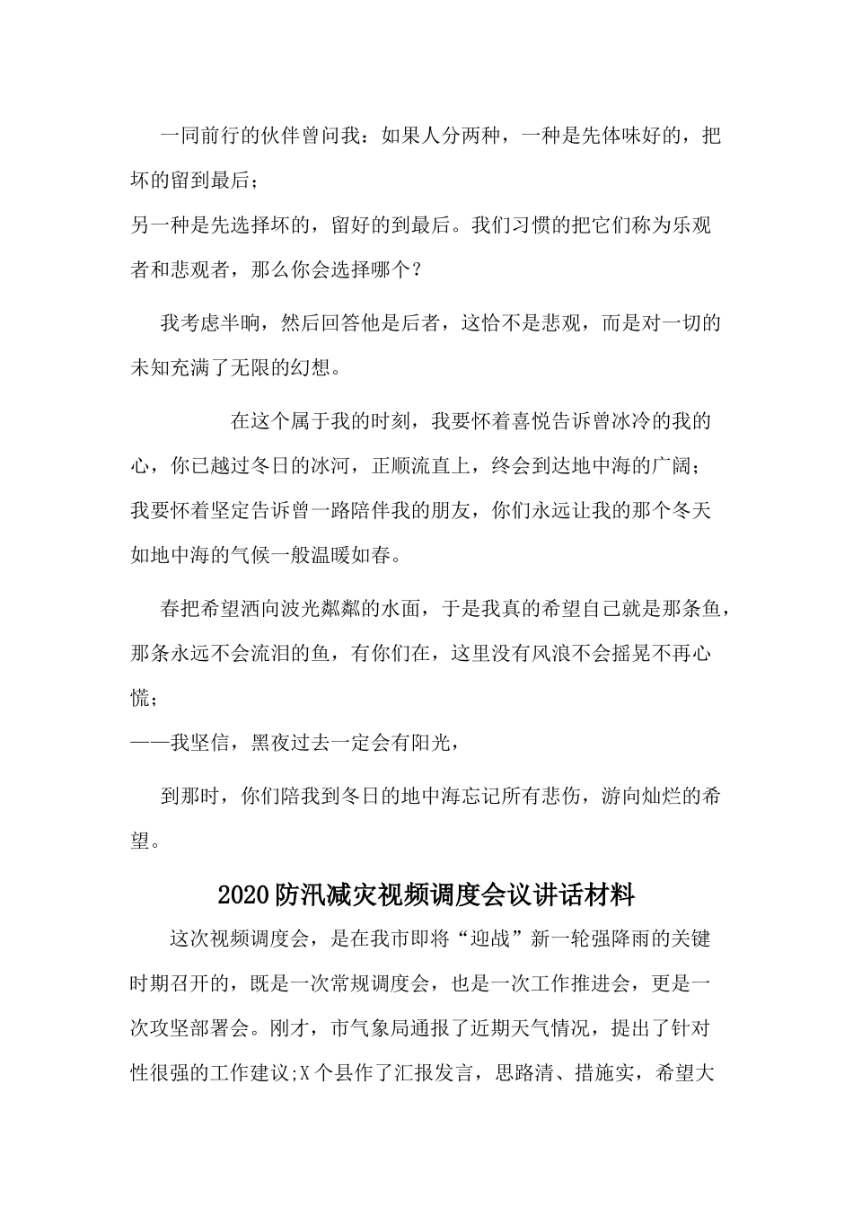 大学生演讲比赛演讲稿+2020防汛减灾视频调度会议讲话材料两篇.docx_第3页