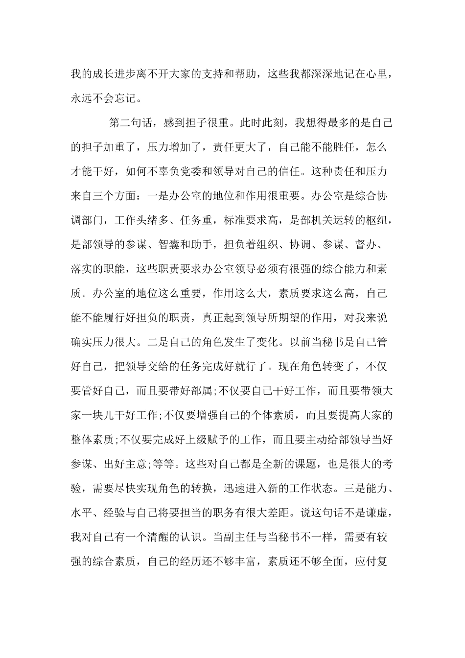在上级宣布任职时表态发言+建设“廉洁机关”实施方案4篇.docx_第2页