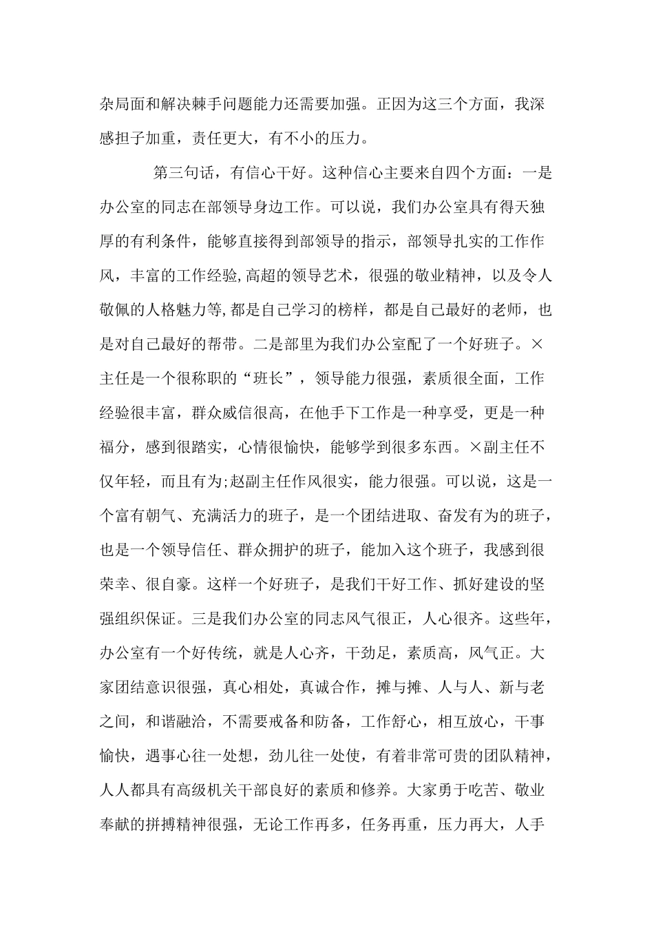 在上级宣布任职时表态发言+建设“廉洁机关”实施方案4篇.docx_第3页