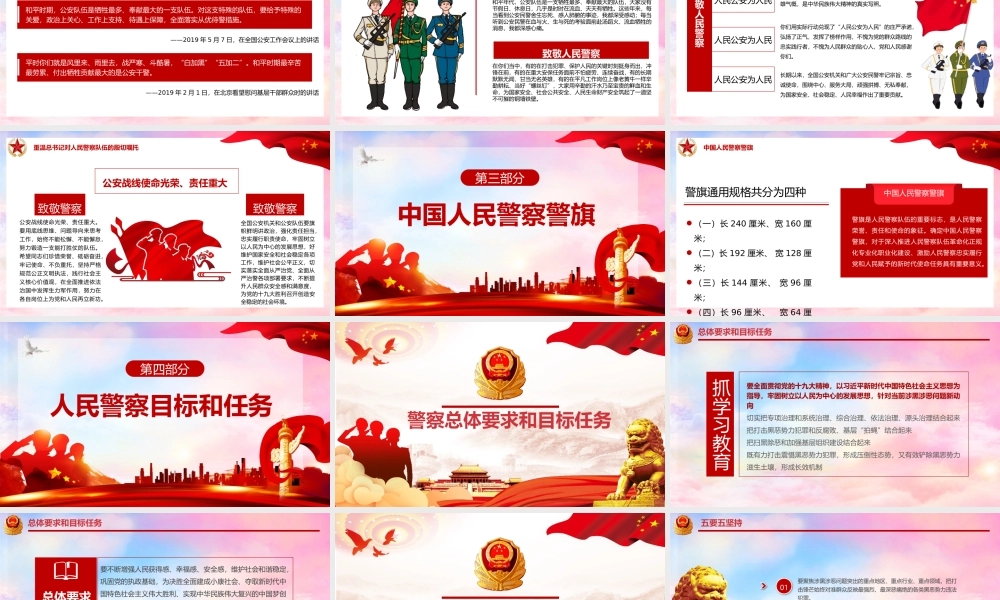 解读学习在中国人民警察队伍授旗上的训词精神PPT课件.pptx