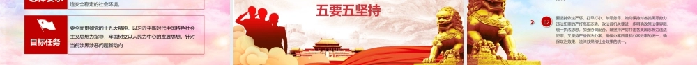 解读学习在中国人民警察队伍授旗上的训词精神PPT课件.pptx