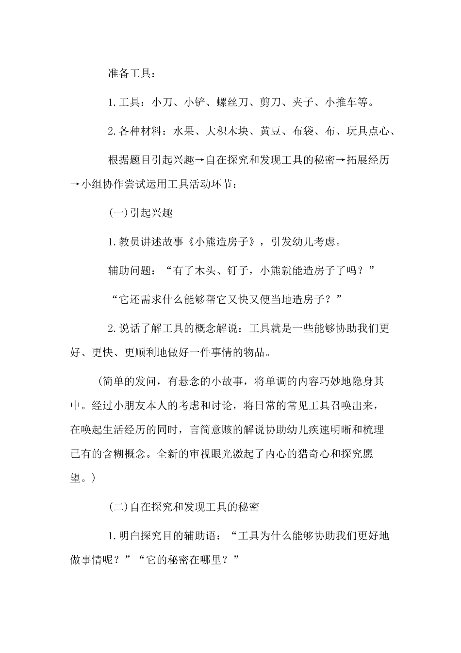 （劳动者的工具）幼儿园中班语言说课稿+干部作风建设党课讲稿两篇.docx_第2页