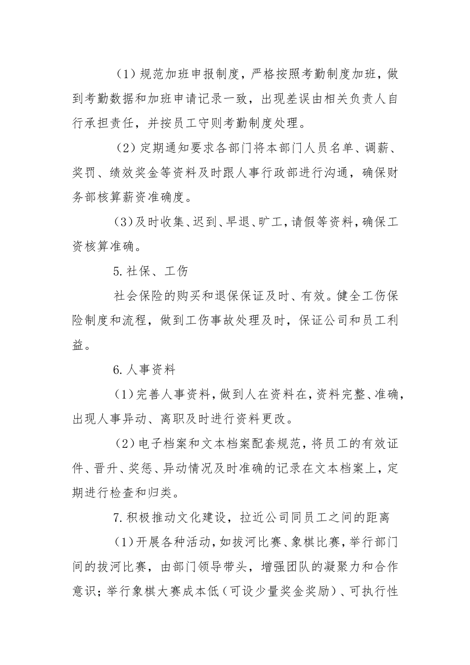 2021年行政年度工作计划范文4篇.doc_第3页