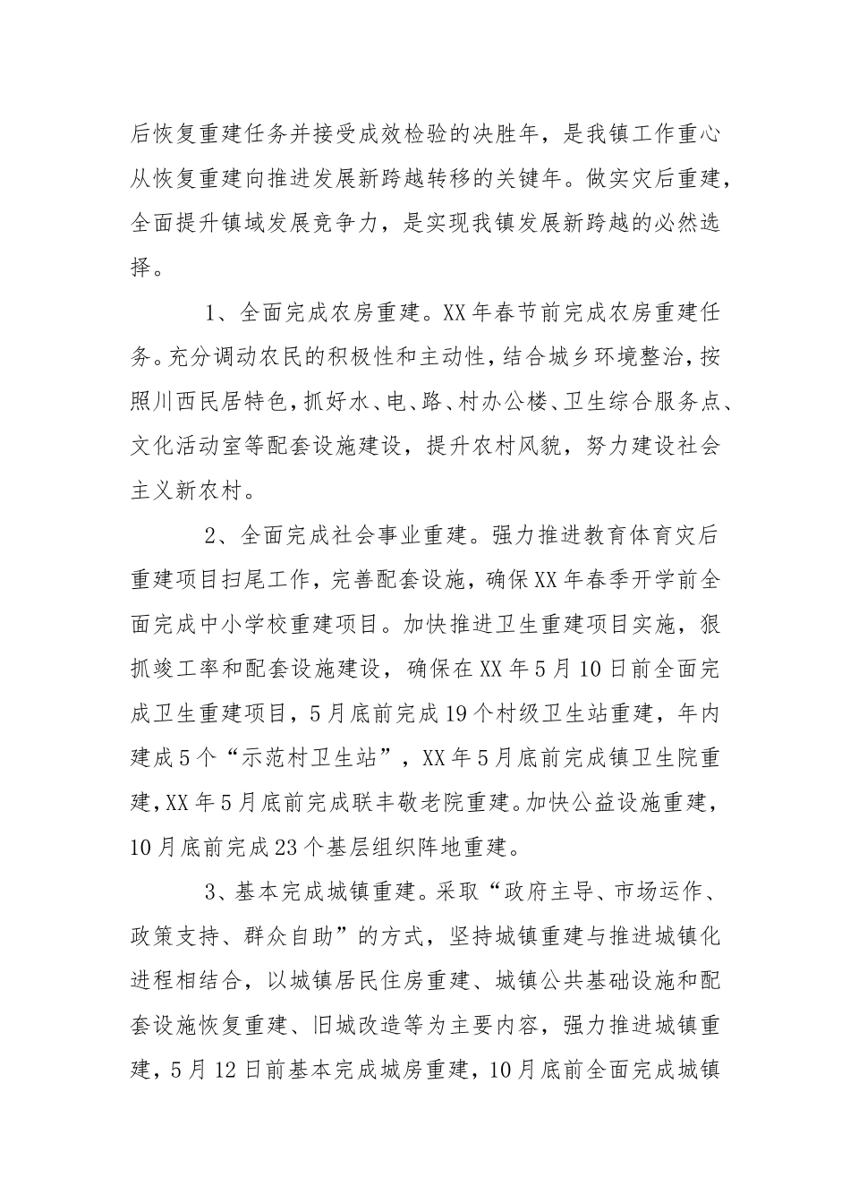 2021年党委工作计划4篇.doc_第2页