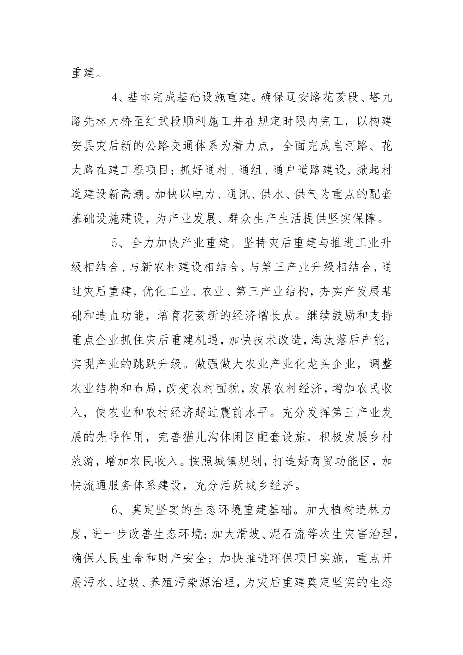 2021年党委工作计划4篇.doc_第3页