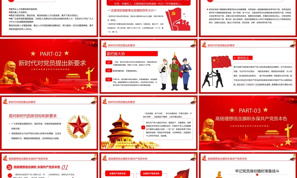 贯彻落实好新时代党的组织路线不断把党建设得更加坚强有力PPT.pptx