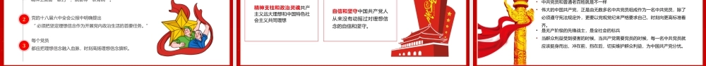 贯彻落实好新时代党的组织路线不断把党建设得更加坚强有力PPT.pptx