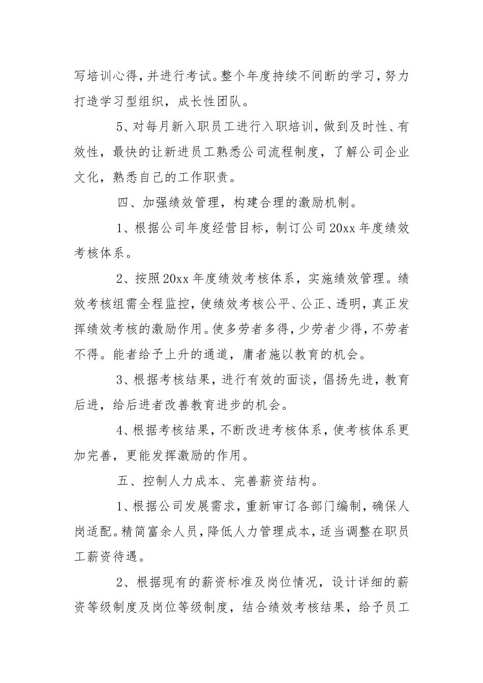 2021年行政工作计划.doc_第3页