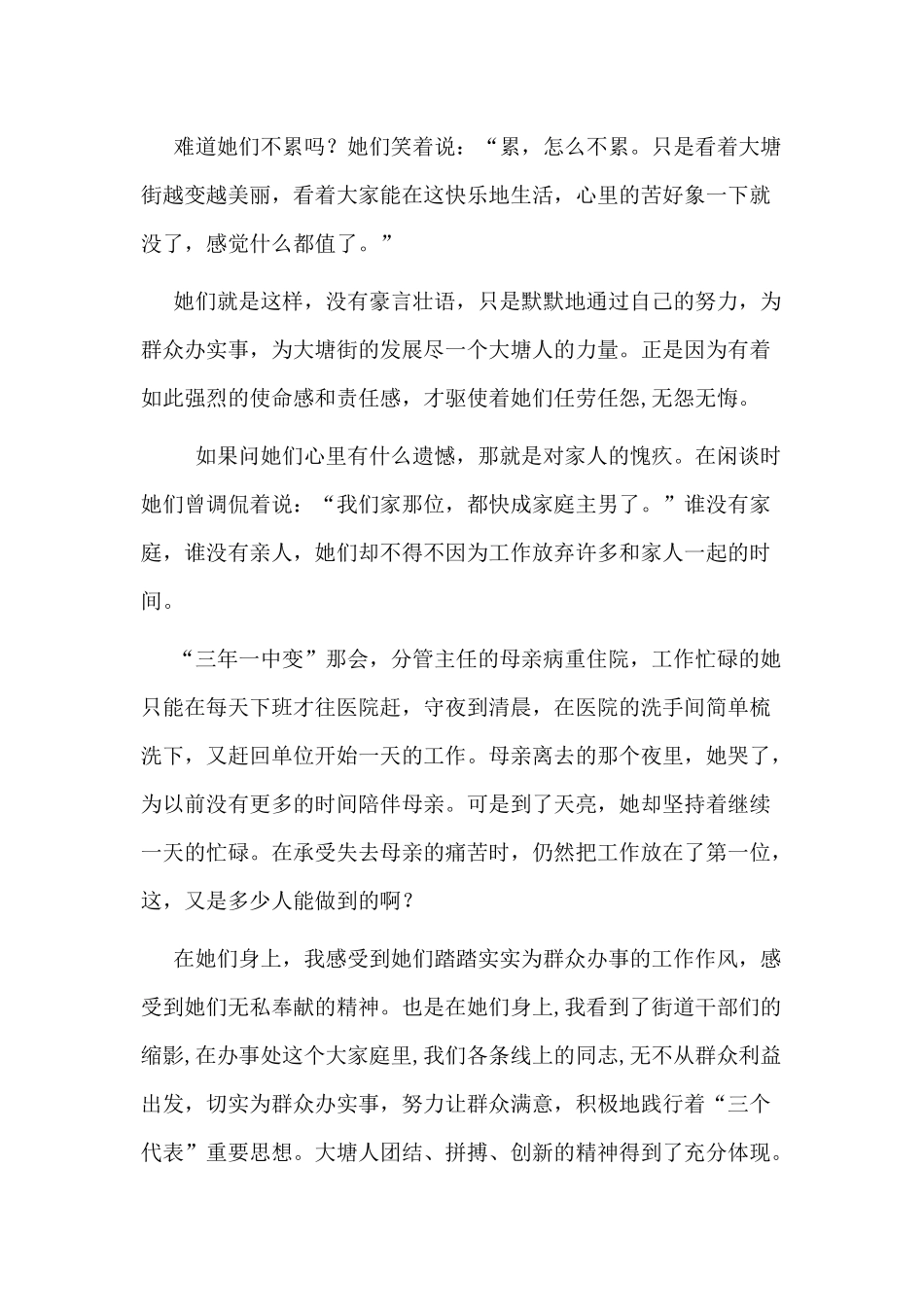 城管演讲稿+2020创城临战动员会讲话材料两篇.docx_第2页