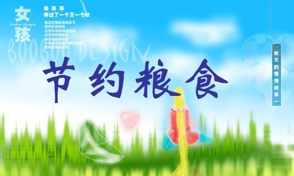 2020-2021开学《节约粮食反对浪费》班会PPT.ppt
