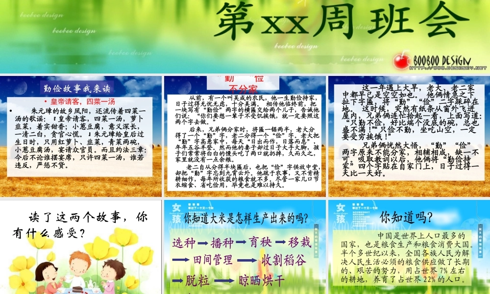2020-2021开学《节约粮食反对浪费》班会PPT.ppt