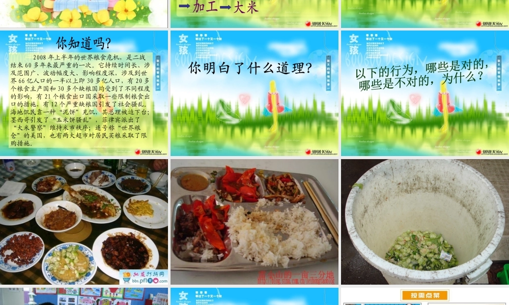 2020-2021开学《节约粮食反对浪费》班会PPT.ppt