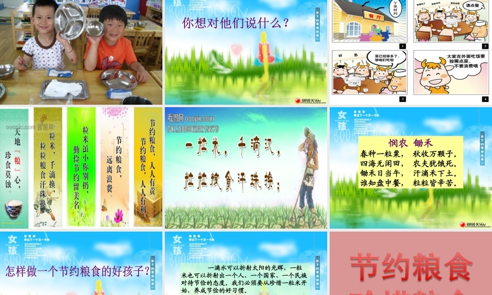 2020-2021开学《节约粮食反对浪费》班会PPT.ppt