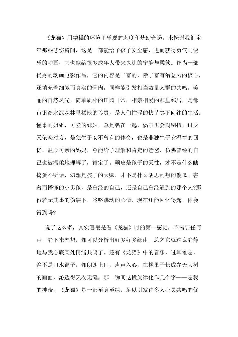 《龙猫》观后感+2020年度六个方面民主（组织）生活会个人对照检查材料两篇.docx_第2页