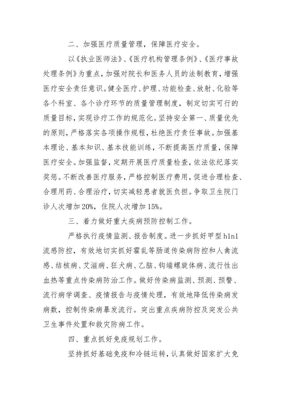 2021年度乡镇卫生院工作计划.doc_第2页