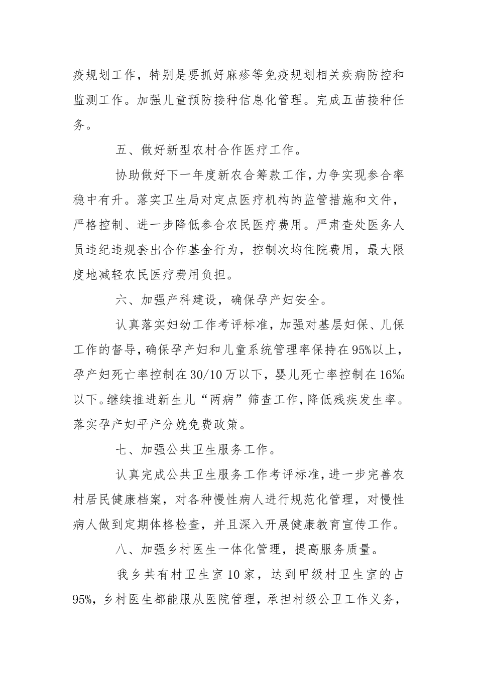 2021年度乡镇卫生院工作计划.doc_第3页