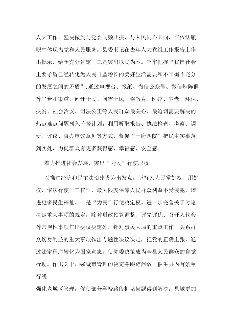 坚持以人民为中心工作心得+强化党性观念“好人主义”（党课讲稿）两篇.docx_第2页