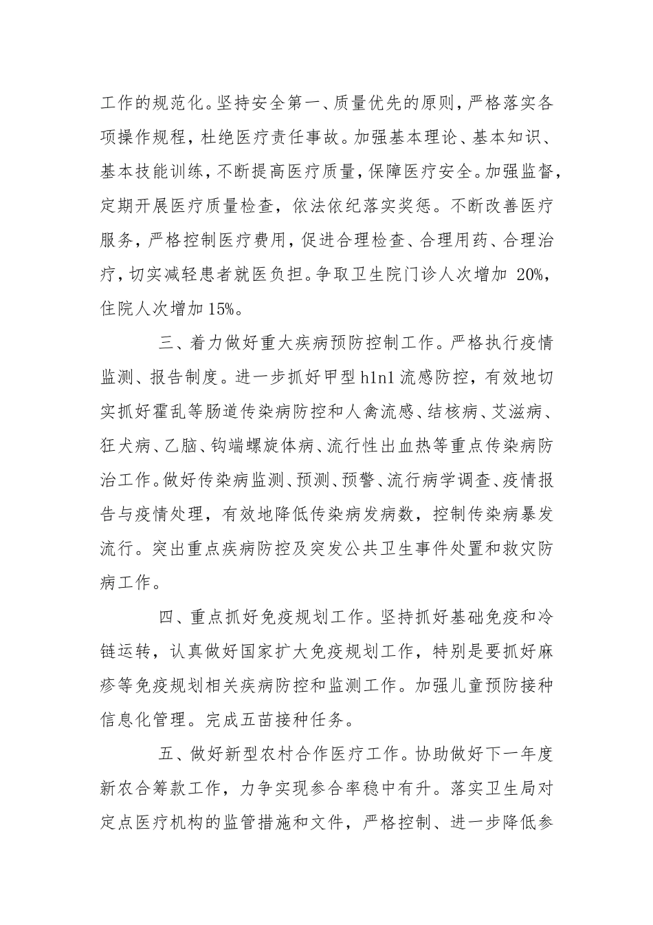 2021年卫生院工作计划范文4篇.doc_第2页