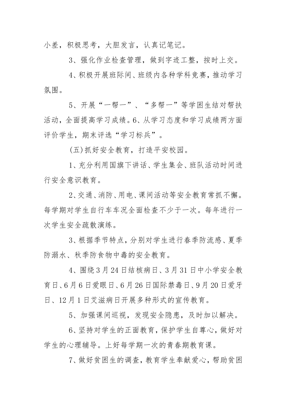 2021德育工作计划范文.doc_第3页