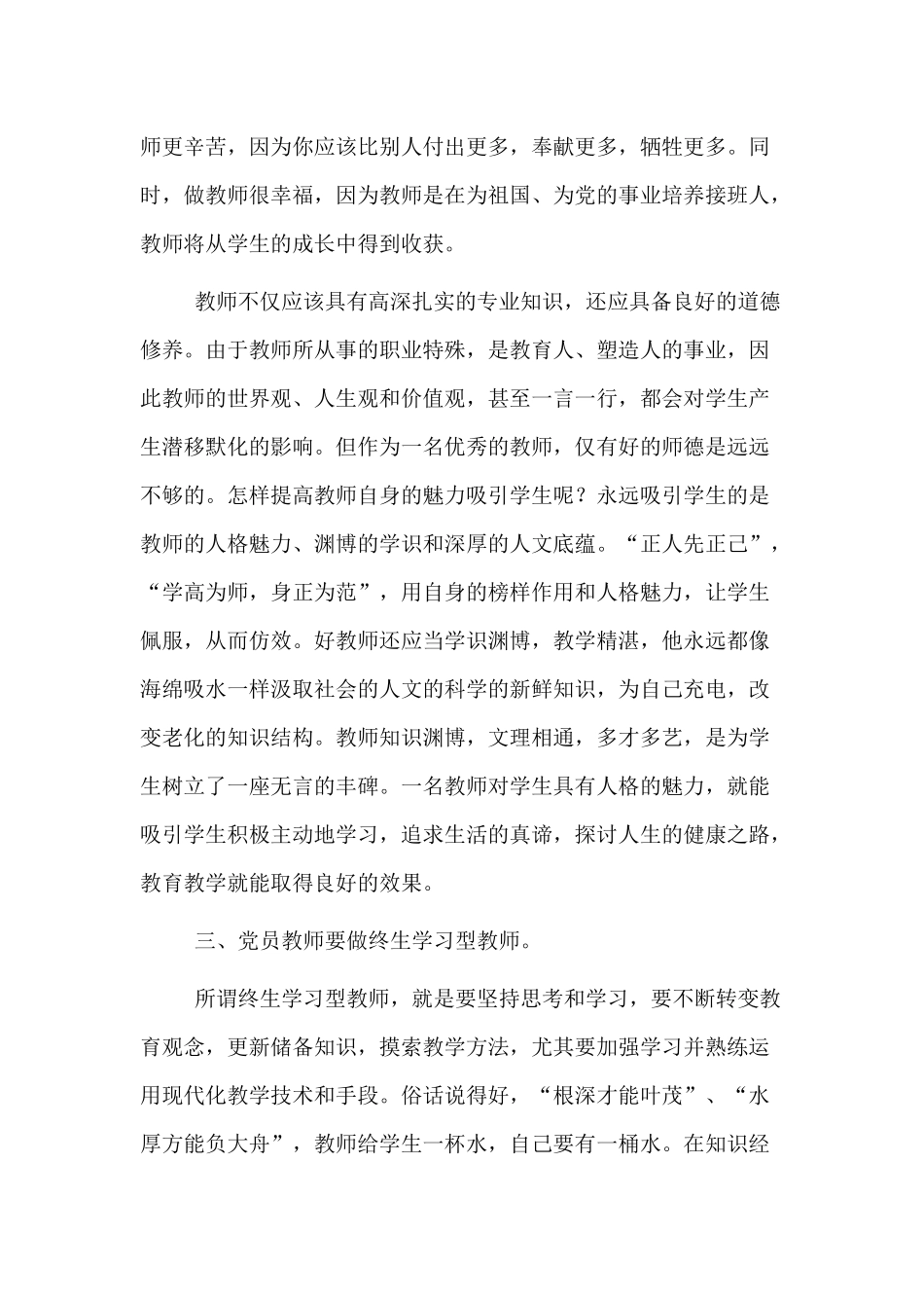立足本职做合格党员发挥先锋引领作用发言材料+党课讲稿——2020年第三季度党性专题两篇.docx_第2页