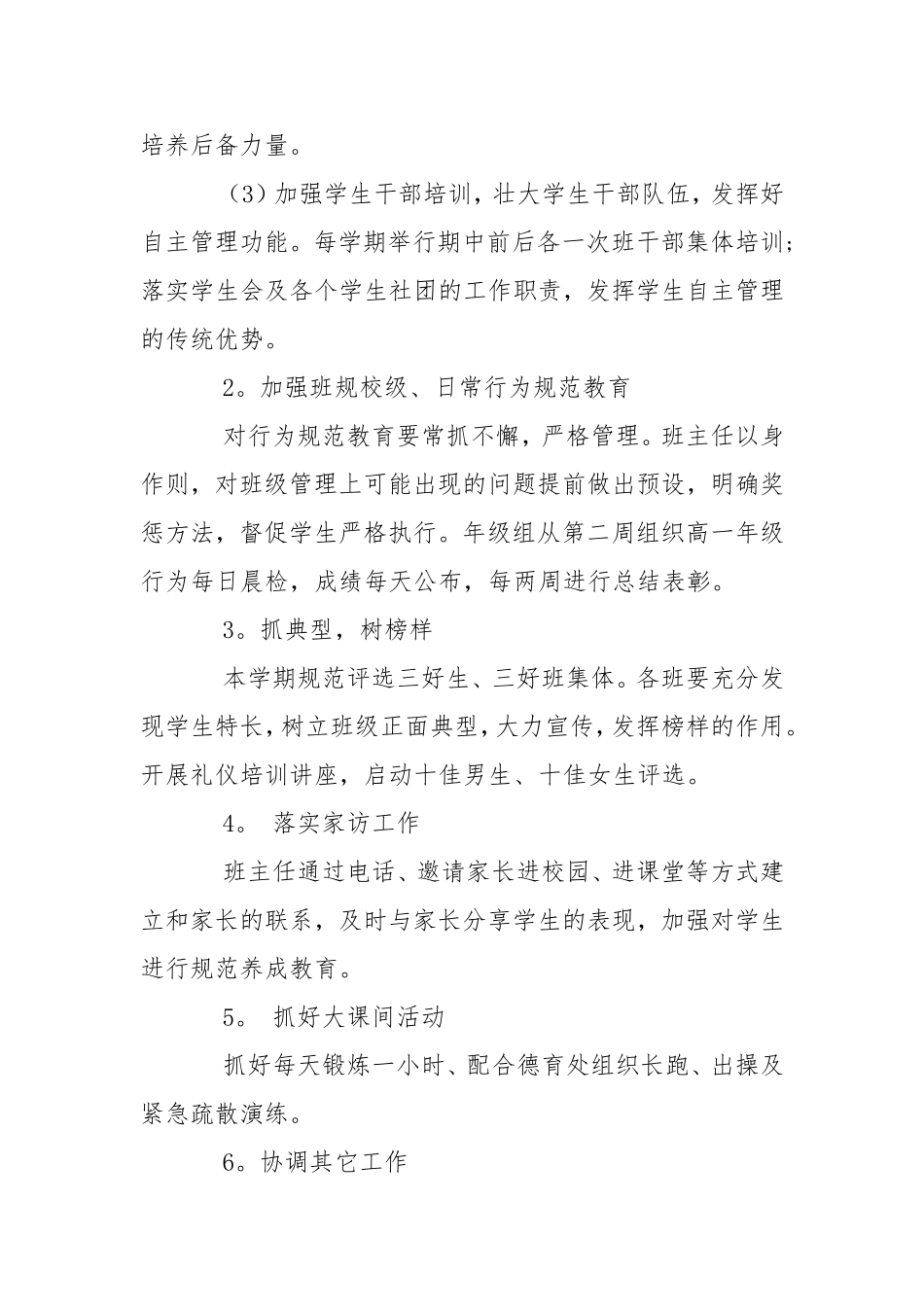2021高中德育工作计划范文.doc_第2页
