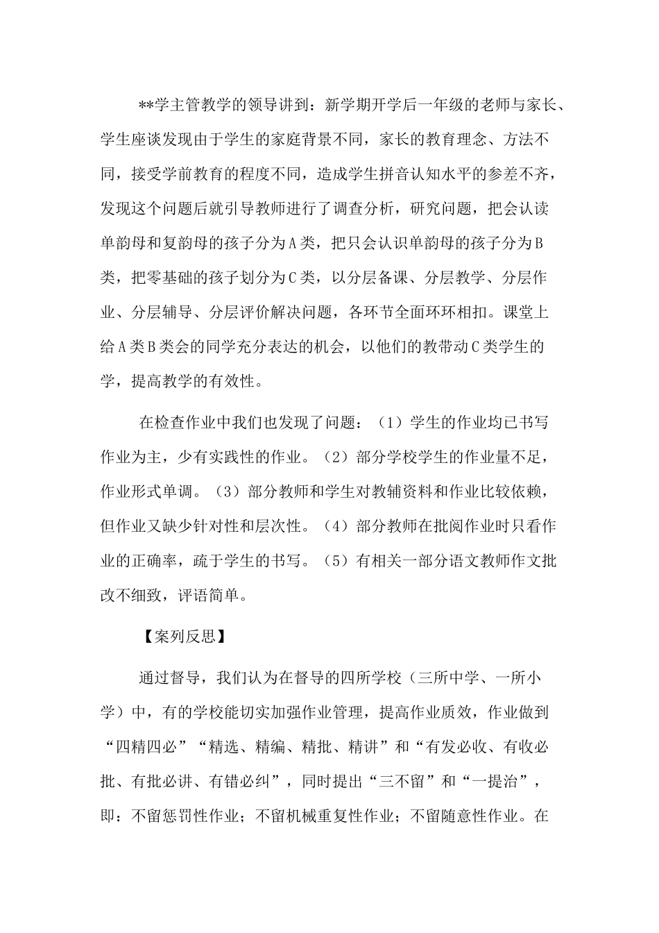 责任督学工作案例+初心党课讲稿两篇.docx_第3页