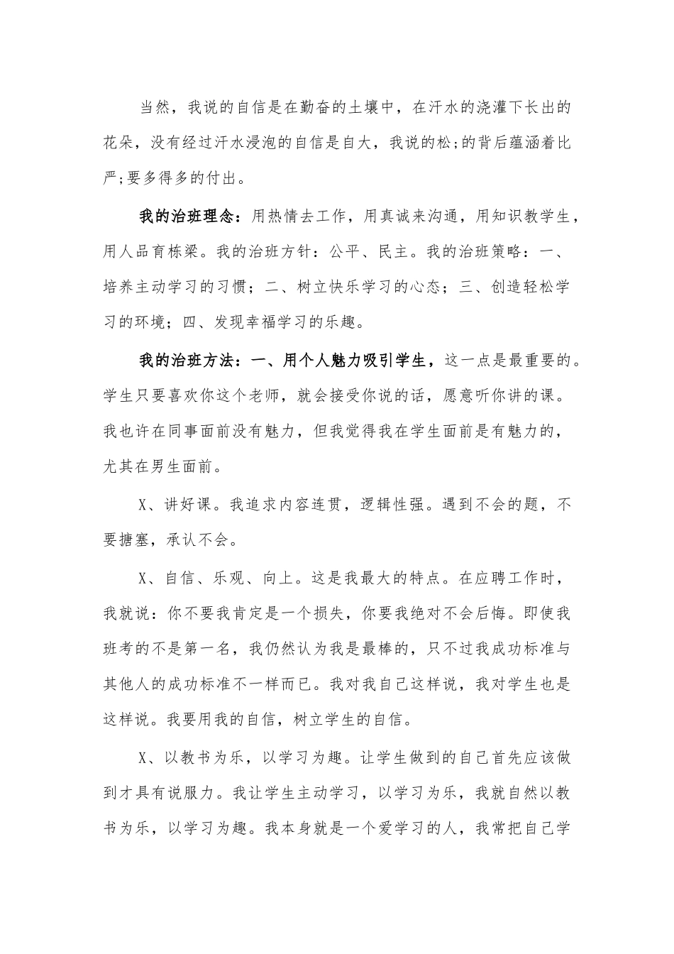 班主任班级管理经验材料分享.docx_第2页