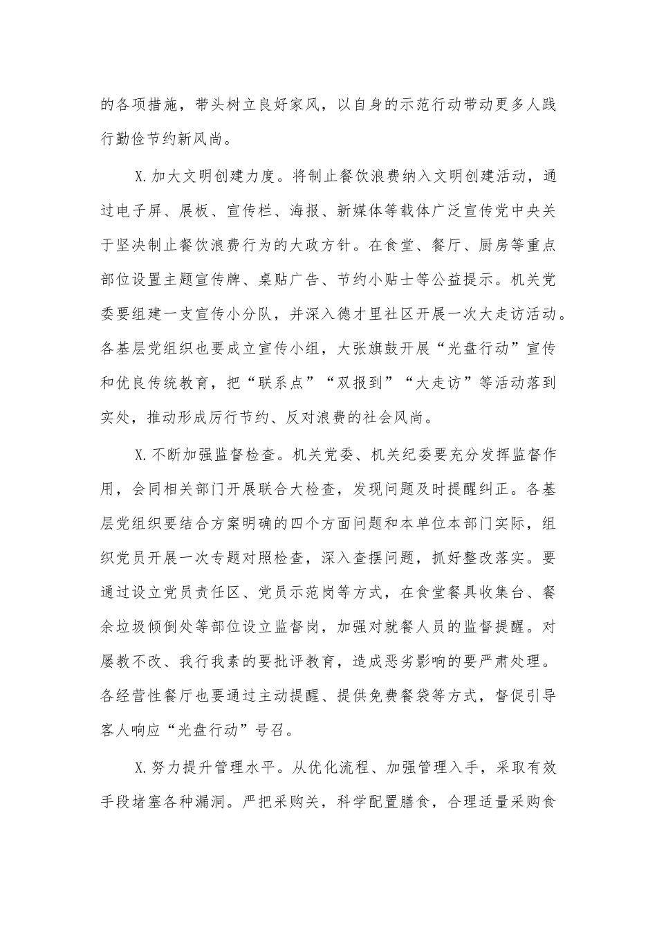 单位局餐饮浪费专项整治工作方案.docx_第3页