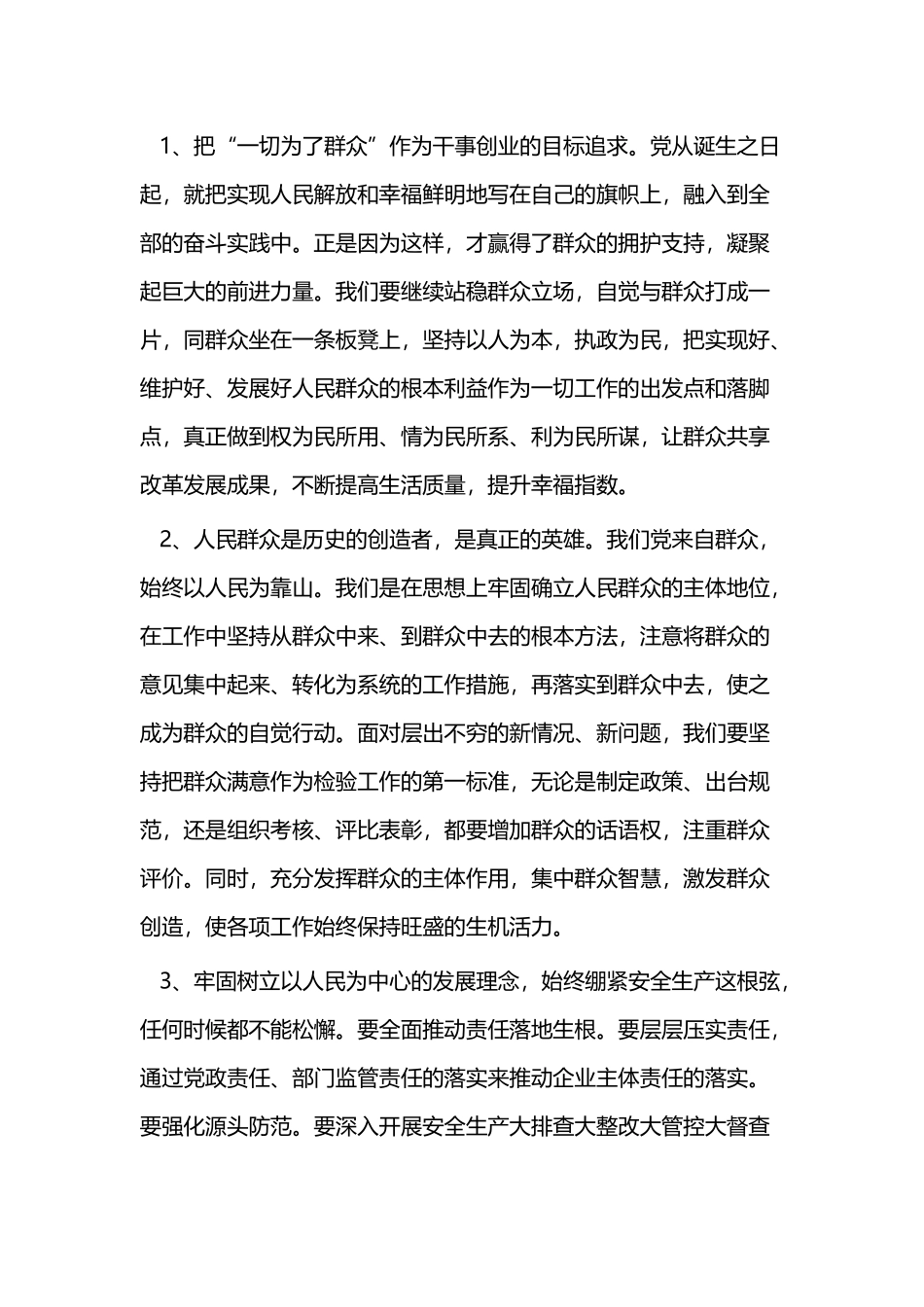 坚持落实以人民为中心的发展思想心得体会3则与坚持以人民为中心心得体会（共3篇）.docx_第2页
