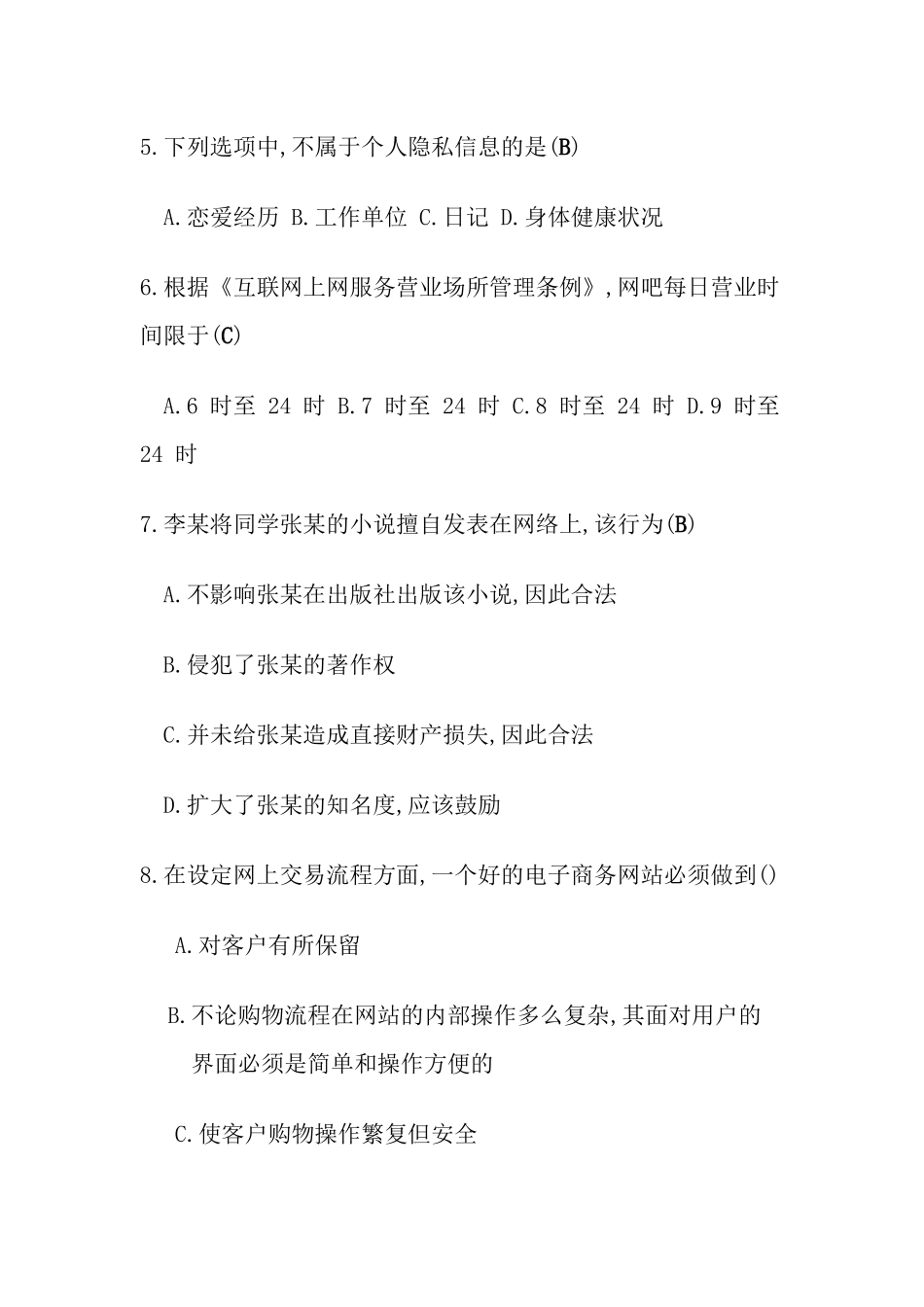 最新全国网络安全宣传周知识竞赛试题及答案.docx_第2页