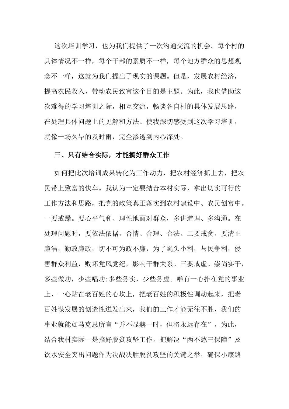 “悟初心、明使命”党性教育培训心得+2020年党建工作汇报材料两篇.docx_第2页