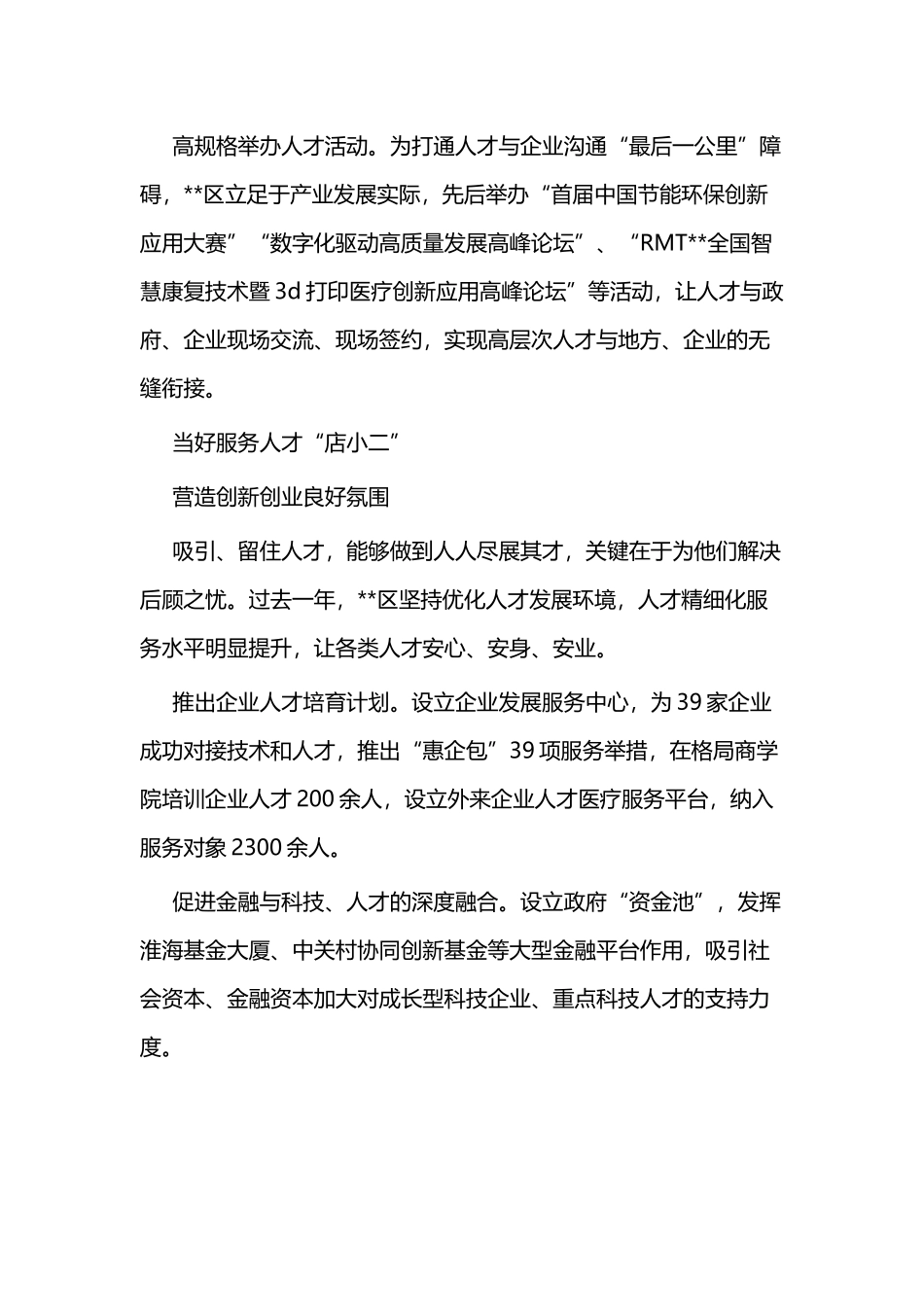 关于人才管理工作经验文章三篇与关于人才管理的工作经验材料三篇.docx_第3页