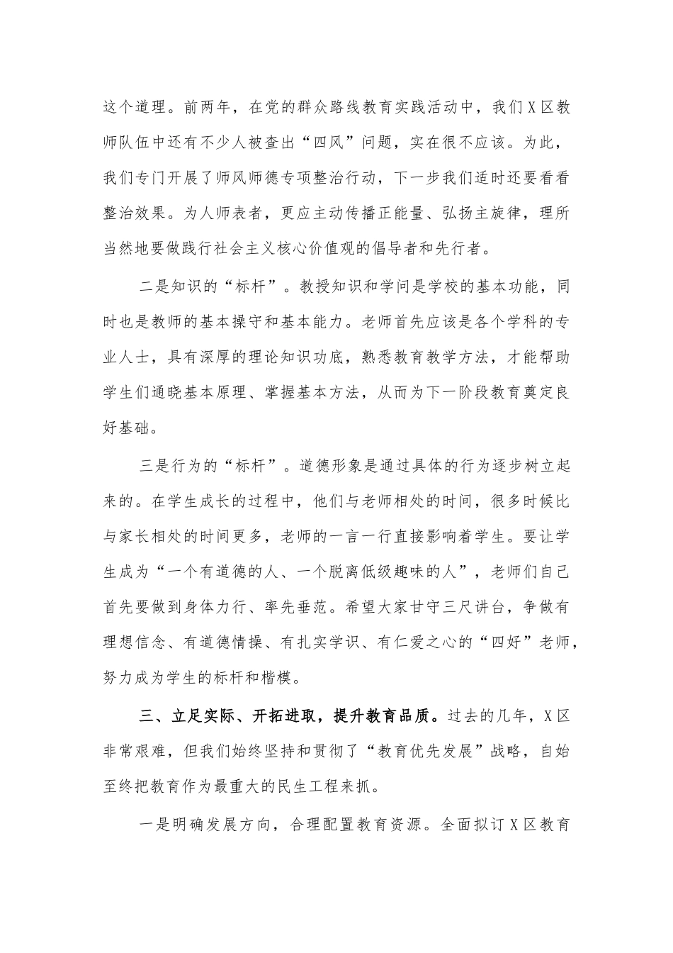 2021教师节庆祝大会讲话.docx_第2页