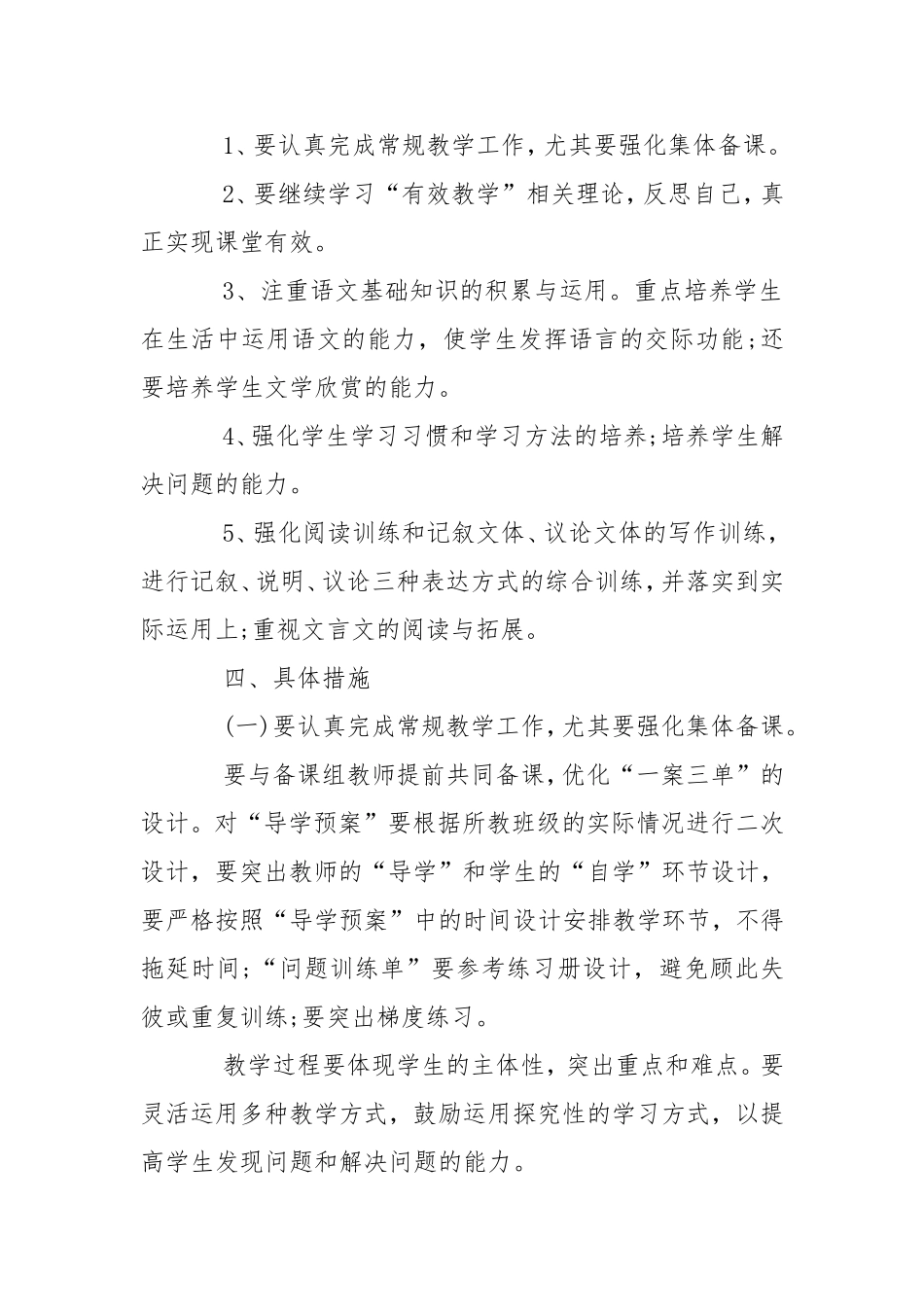 2021九年级语文老师下学期工作计划.doc_第3页