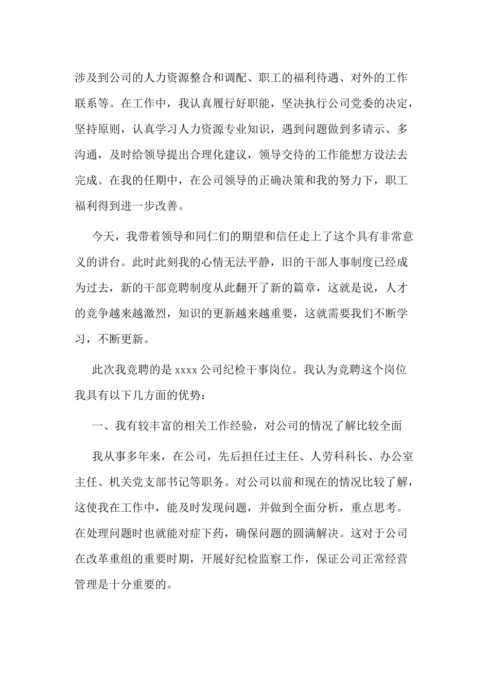 企业纪检干事岗位竞聘演讲稿+2020“最强支部”创建工作实施方案两篇.docx_第2页