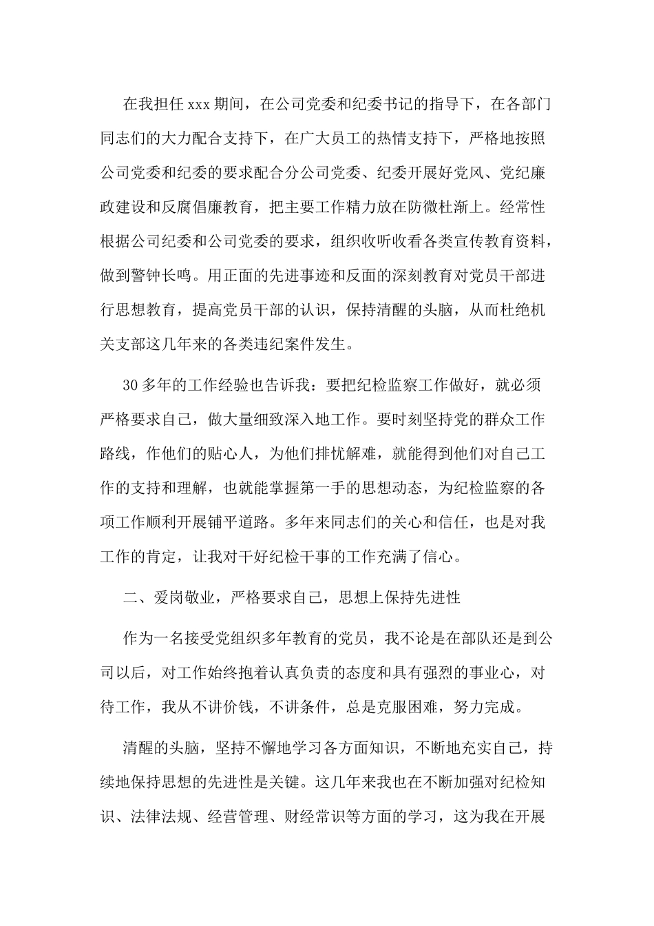 企业纪检干事岗位竞聘演讲稿+2020“最强支部”创建工作实施方案两篇.docx_第3页