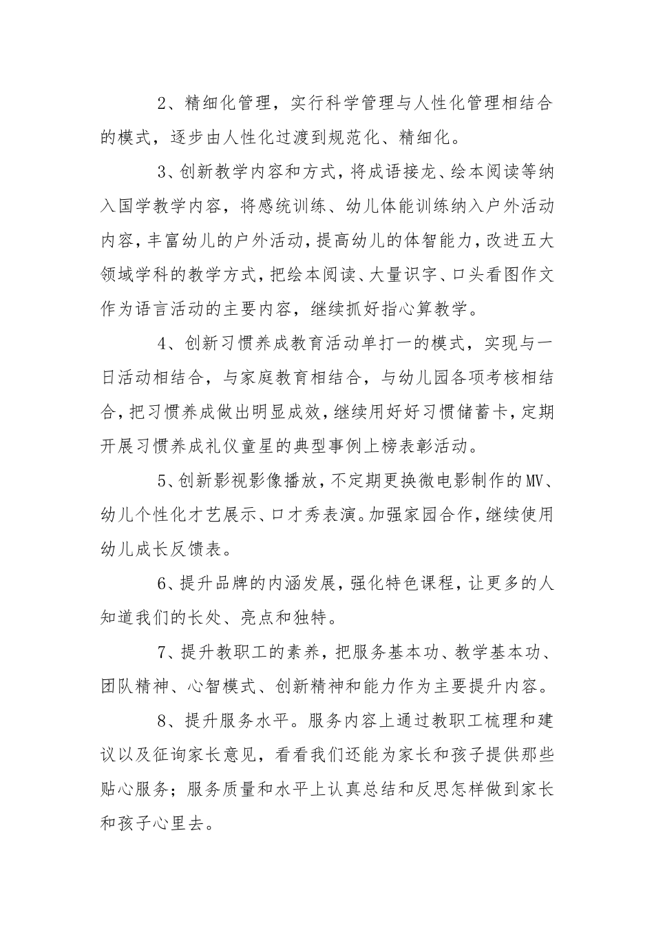 2021年春季新学期幼儿园园务工作计划.doc_第2页