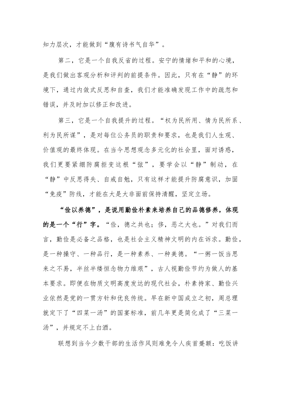静以修身俭以养德勤俭节约党课讲稿.docx_第2页